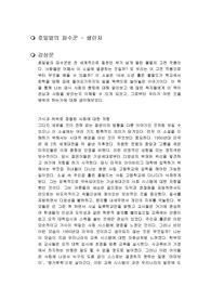 호밀밭의 파수꾼 독후감