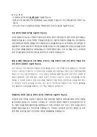 한국도박문제관리센터 정규직 채용 자기소개서 + 면접질문모음