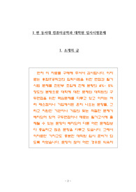 동서대 컴퓨터공학과 대학원 자기소개서 작성 성공패턴 면접기출문제와 구두면접예상문제 자기소개서 동서대 컴퓨터공학과 대학원 자기소개서 작성 성공패턴 면접기출문제와 구두면접예상문제 자기소개서