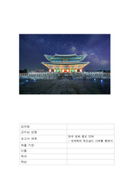 타국가에서의 한국문화 홍보 전략 보고서 - Kpop을 중심으로, 맥도날드 사례를 통하여