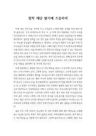 [장학재단 발기문] 장학재단 발기문으로 장학재단의 설립 취지, 목적, 운영 방법 등이 자세히 나와 있는 수작입니다. 필요하신 분이 보시면 큰 도움이 될 것입니다.