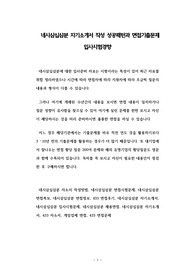 네시삼십삼분 자기소개서 작성 성공패턴과 면접기출문제 입사시험경향