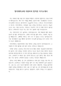[자기소개서] 명지대학교에 지원하여 우수한 성적으로 합격한 자기소개서입니다. 내용이 진솔하여 호소력이 강합니다.