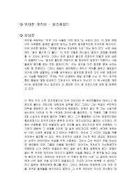 위대한 개츠비 독후감