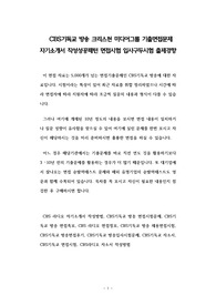 CBS기독교 방송 크리스쳔 미디어그룹 기출면접문제 자기소개서 작성성공패턴 면접시험 입사구두시험 출제경향