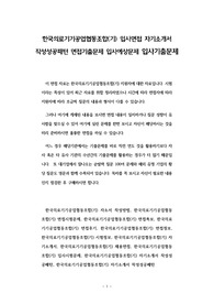 한국의료기기공업협동조합(기) 입사면접 자기소개서 작성성공패턴 면접기출문제 입사예상문제 입사기출문제