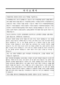 한국수자원조사기술원 채용 자기소개서 + 면접질문모음