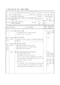 A+ 심폐소생술 교수학습지도안, 교수학습계획안, 직접교수 학습모형, 사고예방과 응급처치, 심폐소생술의 순서와 방법알기