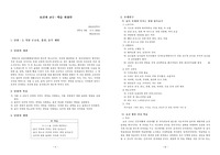 A+음주 예방 교수학습지도안, 교수학습계획안, 세안, 3. 약물 오남용, 흡연, 음주 예방, 술, 건강에 해로워요