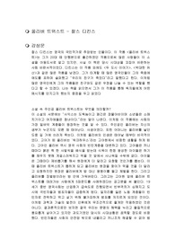 올리버 트위스트 독후감