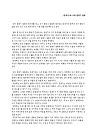 설화와 신화 비교 (오뉘 힘내기 설화에 남은 창세가의 흔적과 차이점)