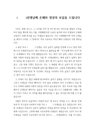 [창작] 스승의 날에 선생님께 보내는 편지 견본입니다. 누구나 내려받아 사용할 수 있습니다.