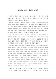 [창작] 고등학교 교생실습체험기로 필요하신 분들이 보면 좋을 것입니다.