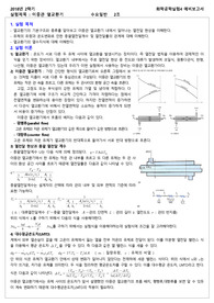 [화학공학실험 A+ 보고서]_예비보고서_이중관열교환기