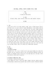 탄수화물, 단백질, 지방이 인체에 미치는 영향