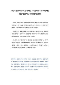 경희대 컴퓨터공학과 대학원 자기소개서 작성 성공패턴 면접기출문제와 구두면접예상문제
