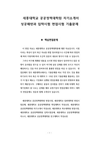 세종대학교 공공정책대학원 자기소개서 성공패턴과 입학시험 면접시험 기출문제