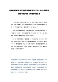 방송통신대학교 이러닝학과 대학원 자기소개서 작성 성공패턴 면접기출문제와 구두면접예상문제