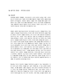 생각의 탄생 독후감