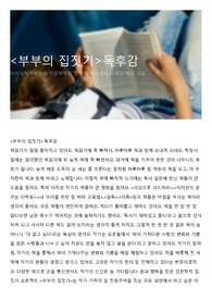 <부부의 집짓기>독후감