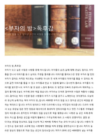 <부자의 방>독후감