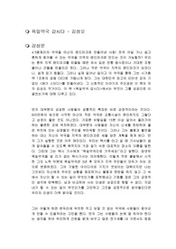 육일약국 갑시다, 독후감