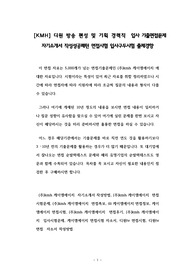 [KMH] 디원 방송 편성 및 기획 경력직  입사 기출면접문제 자기소개서 작성성공패턴 면접시험 입사구두시험 출제경향