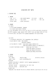 만성폐쇄성폐질환 A+받은 케이스 (COPD) case study 간호진단3개 간호과정1개 + 문헌고찰