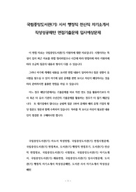 국립중앙도서관(기) 자기소개서 작성성공패턴 면접기출문제 입사예상문제