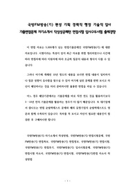 국방FM방송(기) 편성 기획 경력직 행정 기술직 입사 기출면접문제 자기소개서 작성성공패턴 면접시험 입사구두시험 출제경향