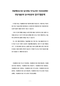 국립해양조사원 입사면접 자기소개서 작성성공패턴 면접기출문제 입사예상문제 입사기출문제