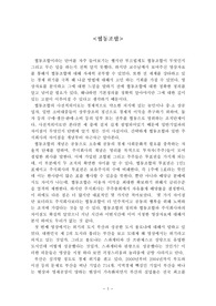 몬드라곤의 기적/감상문/고퀄리티/과제A+