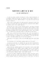 [독후감] 현진건의 <운수 좋은 날>을 읽고 쓴 독후감으로 일제 강점기 하층민들의 비참한 삶을 만나보시기 바랍니다.