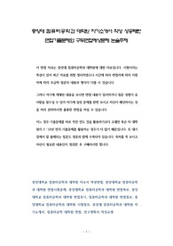 중앙대 컴퓨터공학과 대학원 자기소개서 작성 성공패턴 면접기출문제와 구두면접예상문제