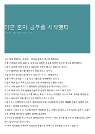 마흔 혼자 공부를 시작했다