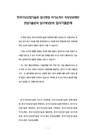 한국기상산업기술원 입사면접 자기소개서 작성성공패턴 면접기출문제 입사예상문제 입사기출문제