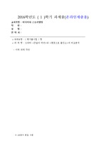 방통대 2016년 1학기 미디어와 스토리텔링 과제 드라마 2편 비교분석