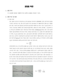 [물리화학실험]굴절율 측정