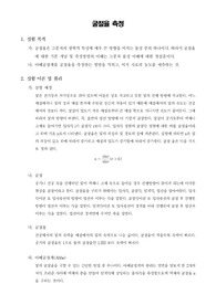 [고분자기초실험]굴절률 측정