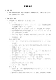 [화학공학실험]굴절율 측정