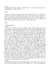 교수학습모델에 대하여 각각 설명하고 시사점을 비교하시오.  또한 자신이 생각하는 이상적인 모델을 선정하여 그 이유를 기술 하시오. 