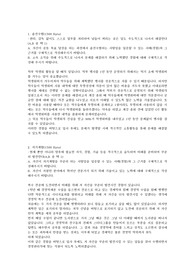 2019년 상반기 공개채용 한국전기안전공사 자기소개서 예문
