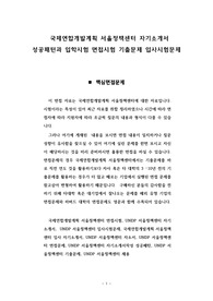 국제연합개발계획 서울정책센터 자기소개서 성공패턴과 입학시험 면접시험 기출문제 입사시험문제