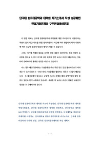 단국대 컴퓨터공학과 대학원 자기소개서 작성 성공패턴 면접기출문제와 구두면접예상문제