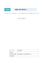 인적자원 개발론(유한킴벌리) - 자신이 일하고 싶은 기업을 찾아 기업의 인재개발프로그램과 인적자원개발을 조사하시오