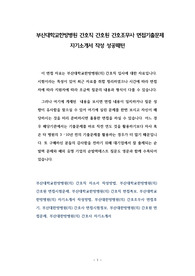 부산대학교한방병원 간호직 간호원 간호조무사 면접기출문제 자기소개서 작성 성공패턴