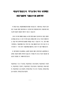예일회계법인의 자기소개서 작성 성공패턴 면접기출문제 기출입사시험 출제경향