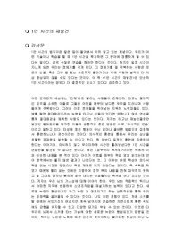 1만 시간의 재발견, 독후감