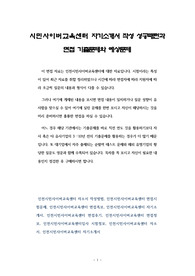 시민사이버교육센터 자기소개서 작성 성공패턴과 면접 기출문제와 예상문제
