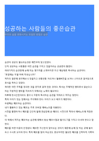 성공하는 사람들의 좋은습관